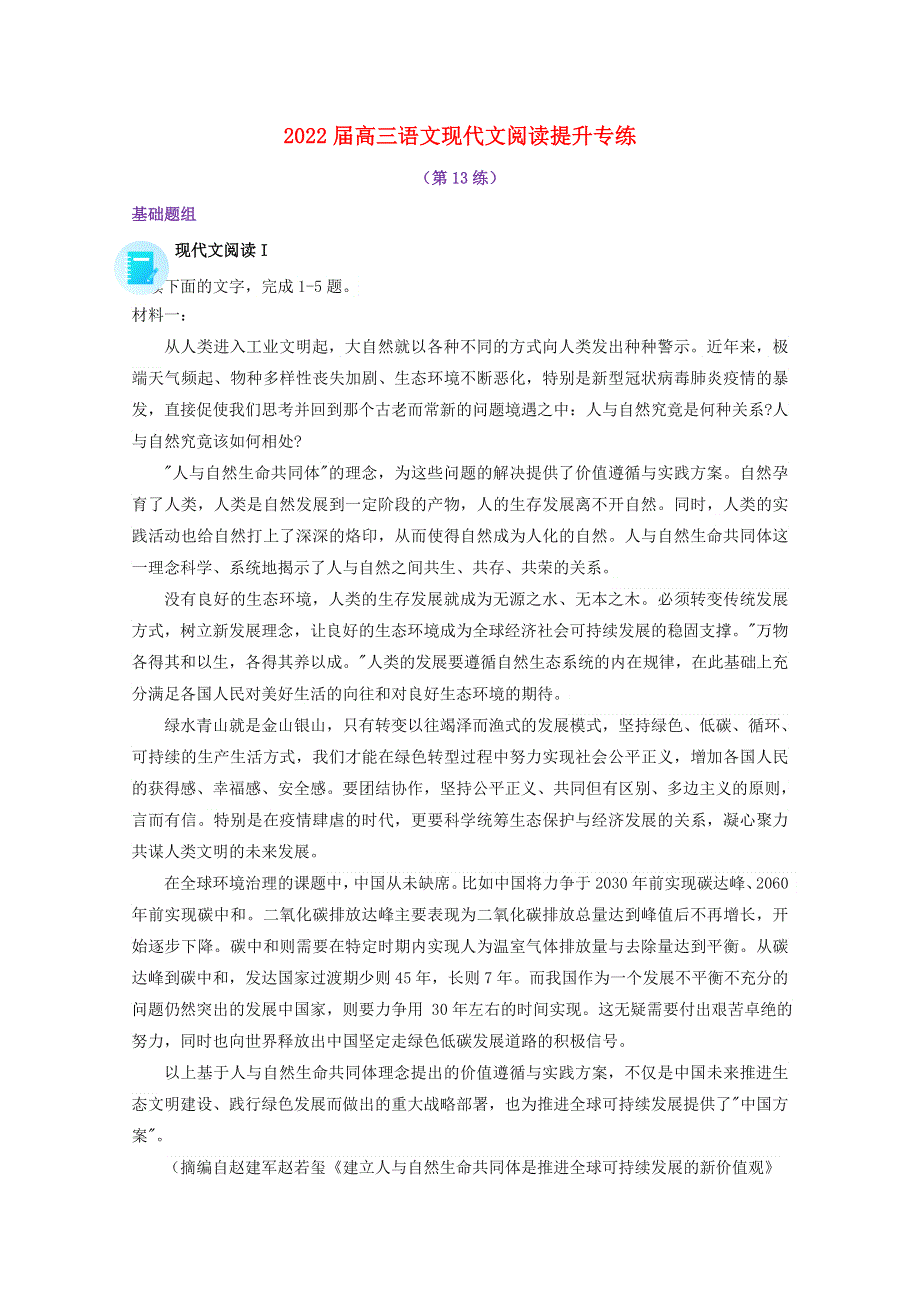 2022届高考语文 现代文阅读提升专练（第13练）（含解析）.doc_第1页