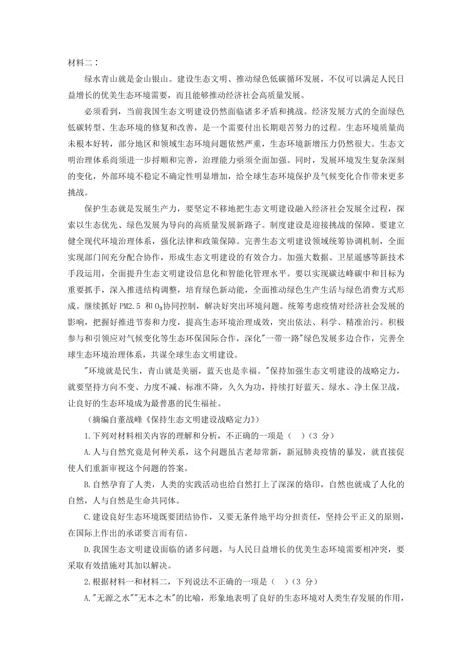 2022届高考语文 现代文阅读提升专练（第13练）（含解析）.doc_第2页