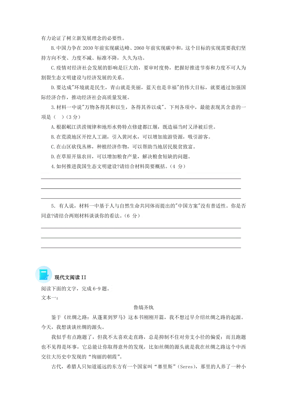 2022届高考语文 现代文阅读提升专练（第13练）（含解析）.doc_第3页