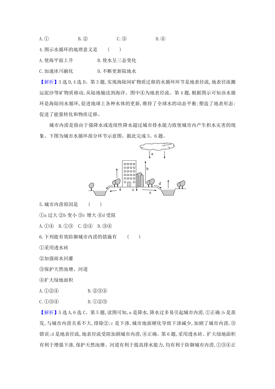 2020-2021学年新教材高中地理 第三章 地球上的水 1 水循环课堂检测（含解析）新人教版必修1.doc_第2页