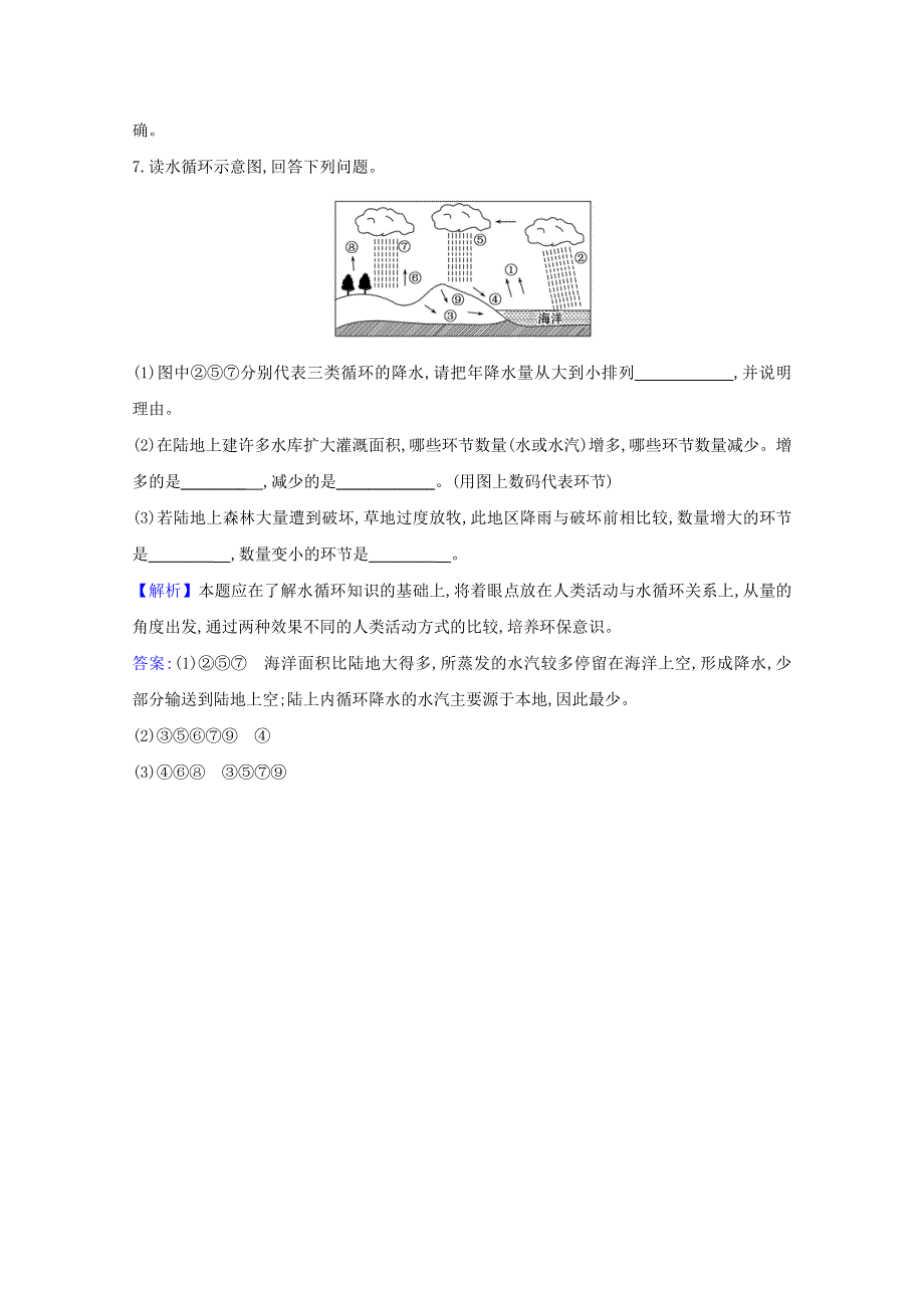 2020-2021学年新教材高中地理 第三章 地球上的水 1 水循环课堂检测（含解析）新人教版必修1.doc_第3页