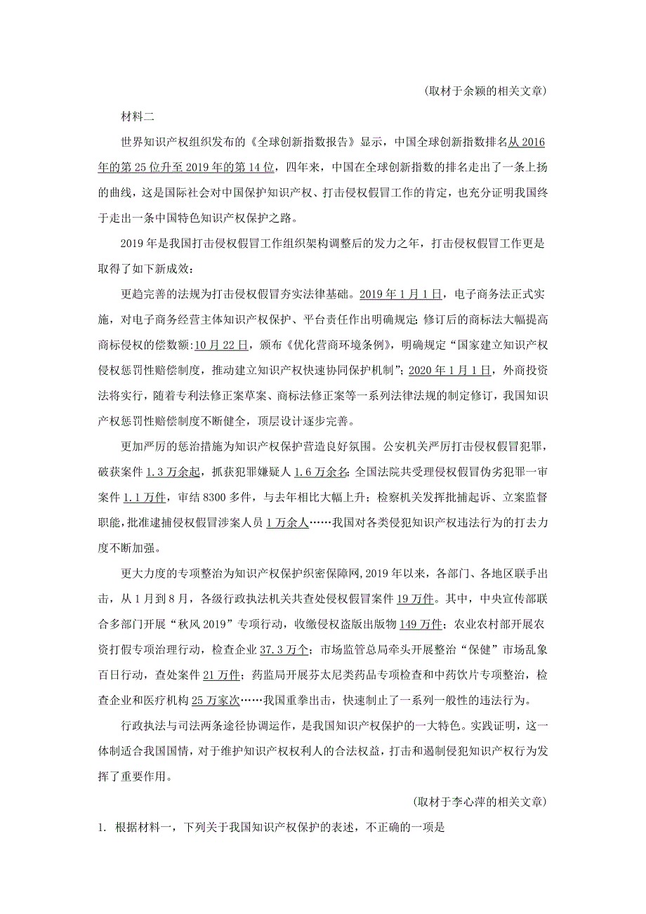 北京市东城区2020届高三语文上学期期末考试试题（含解析）.doc_第2页