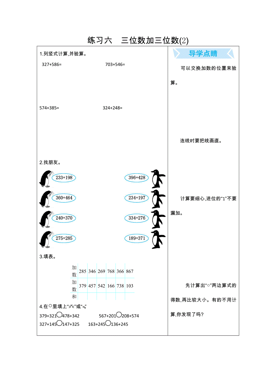 2021年人教版三年级数学上册期末口算练习六三位数加三位数(2).doc_第1页