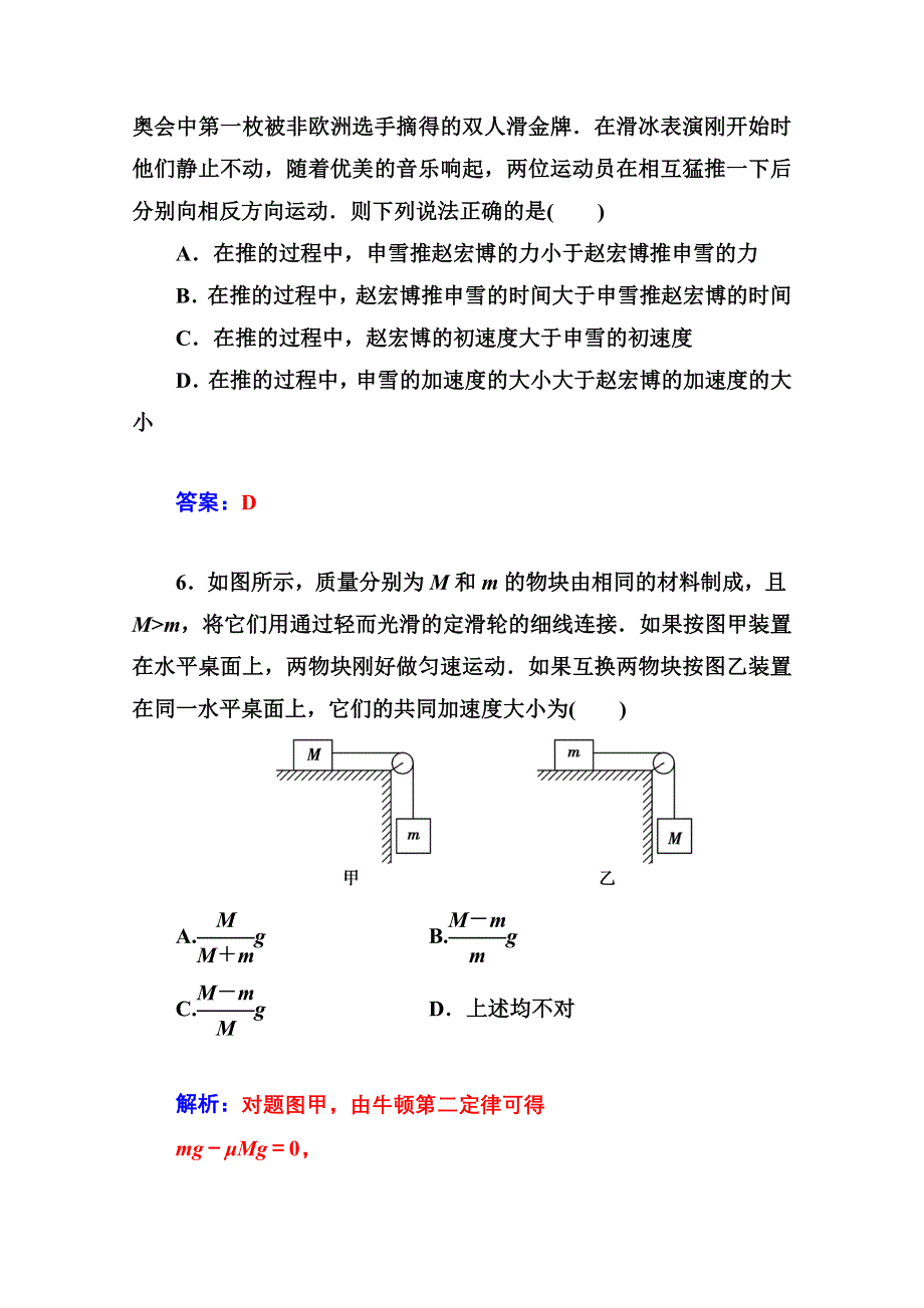 2014-2015学年高中物理章末过关检测卷（人教版必修1）第四章.doc_第3页