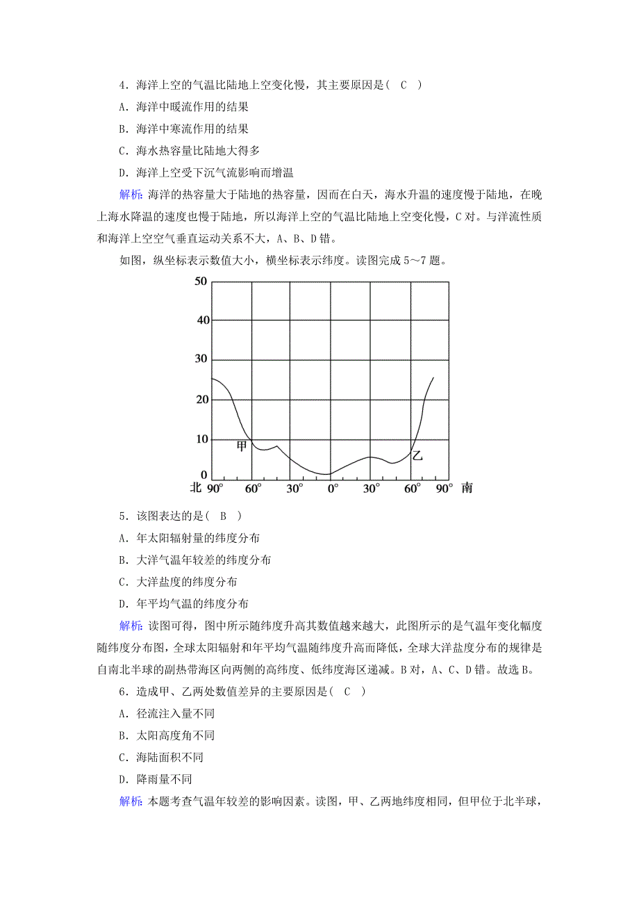 2020-2021学年新教材高中地理 第三章 地球上的水 2 海水的性质课时作业（含解析）新人教版必修第一册.doc_第2页