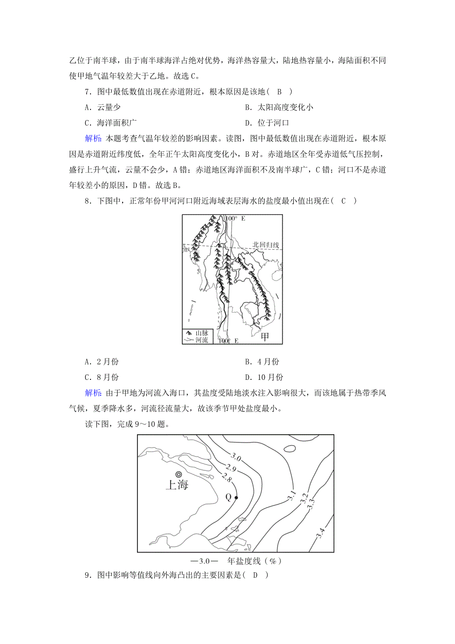 2020-2021学年新教材高中地理 第三章 地球上的水 2 海水的性质课时作业（含解析）新人教版必修第一册.doc_第3页