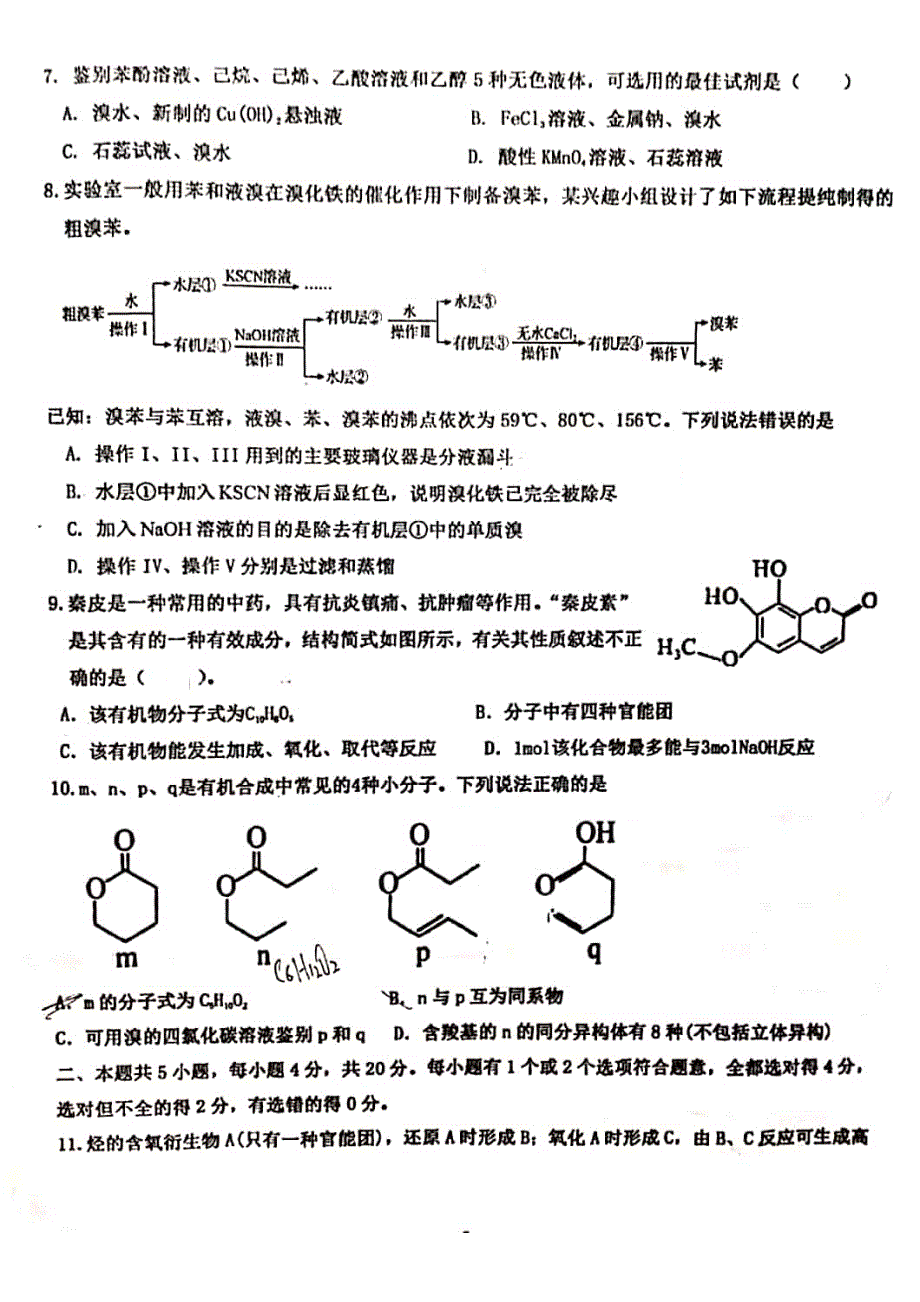 山东省济宁市嘉祥县第一中学2020-2021学年高二下学期6月月考化学试题 扫描版含答案.pdf_第2页