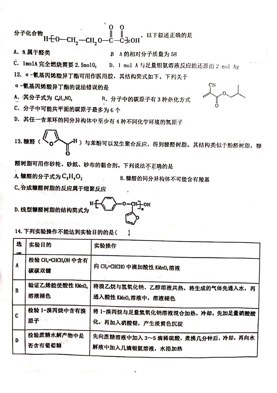 山东省济宁市嘉祥县第一中学2020-2021学年高二下学期6月月考化学试题 扫描版含答案.pdf_第3页