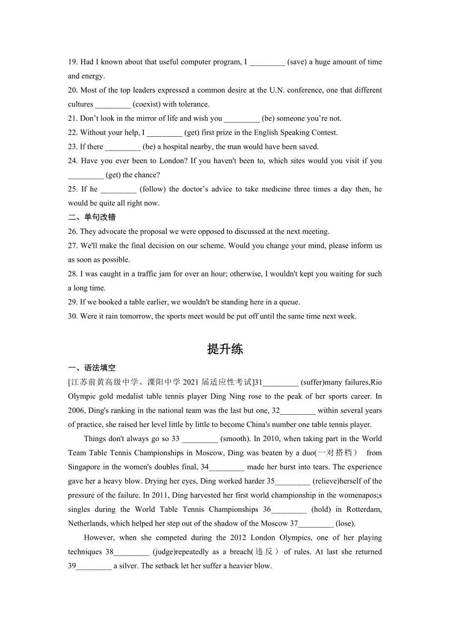 情态动词和虚拟语气练习 2022届高考英语二轮专题复习 WORD版含解析.docx_第2页