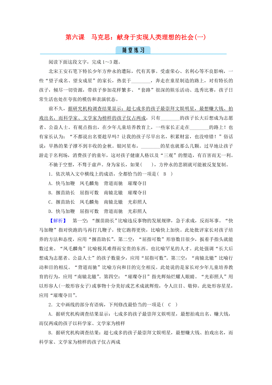 2020高中语文 精读课文（二）第6课 1 马克思：献身于实现人类理想的社会（一）课堂练习（含解析）新人教版选修《中外传记选读》.doc_第1页