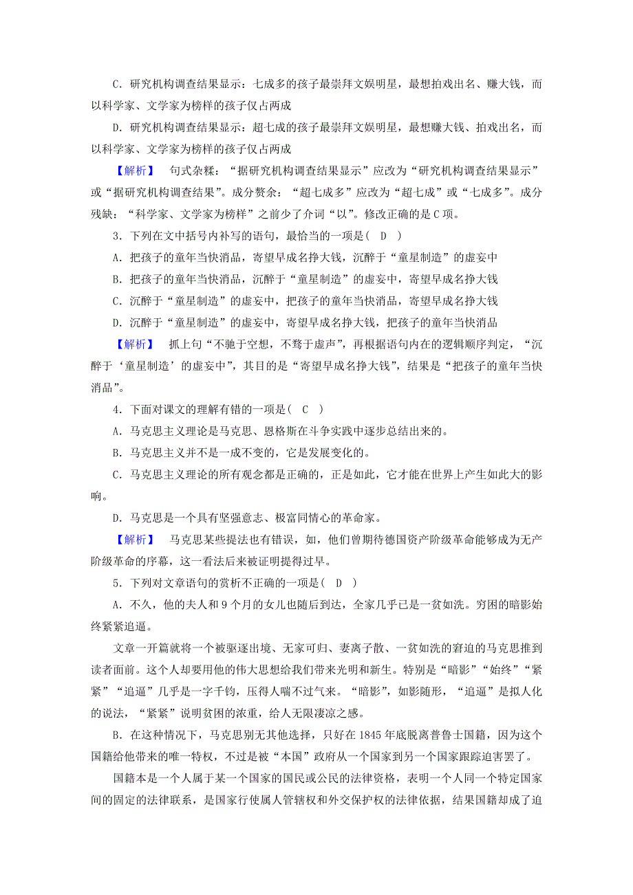 2020高中语文 精读课文（二）第6课 1 马克思：献身于实现人类理想的社会（一）课堂练习（含解析）新人教版选修《中外传记选读》.doc_第2页