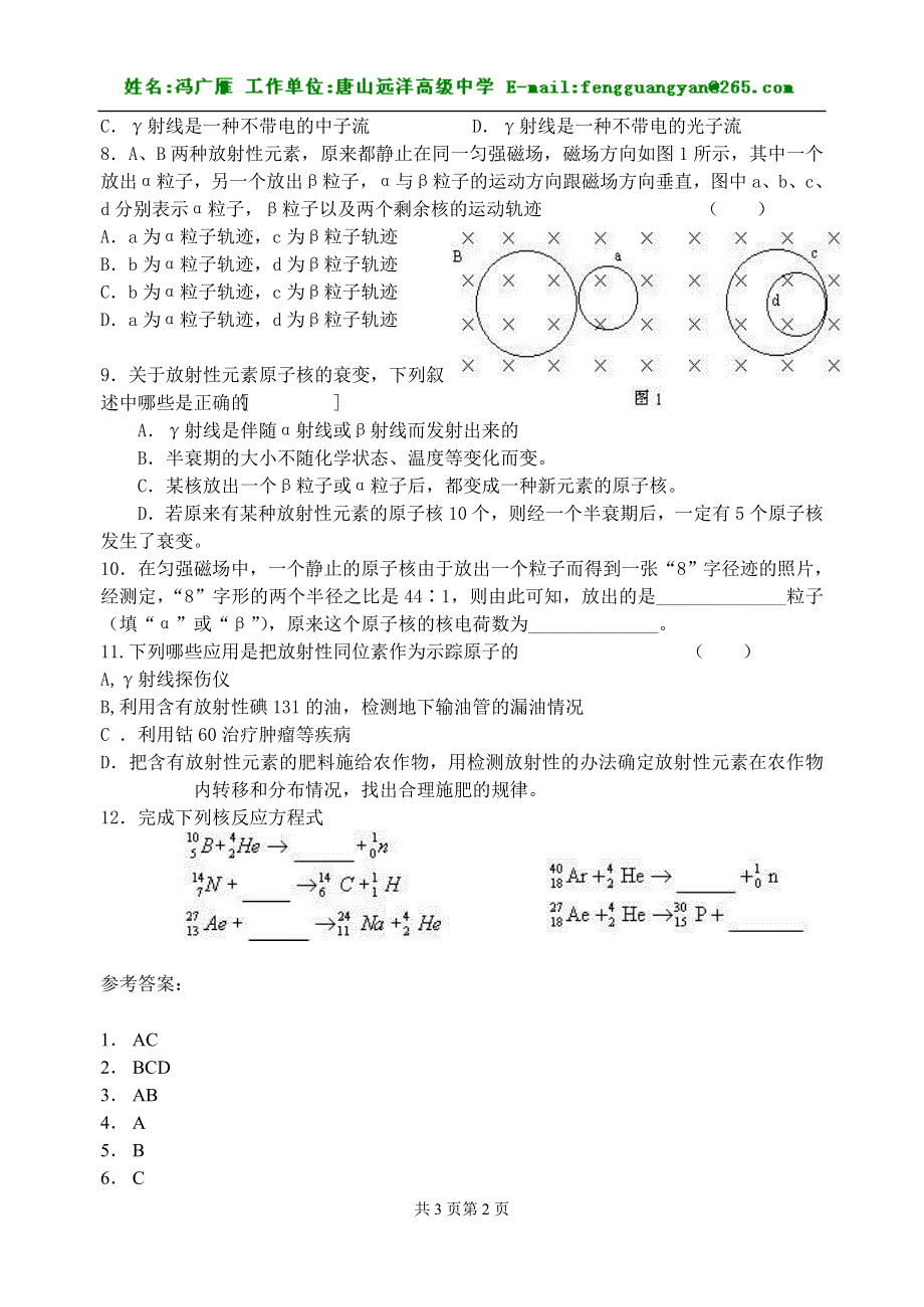 《原子的核式结构原子核 习题》.doc_第2页