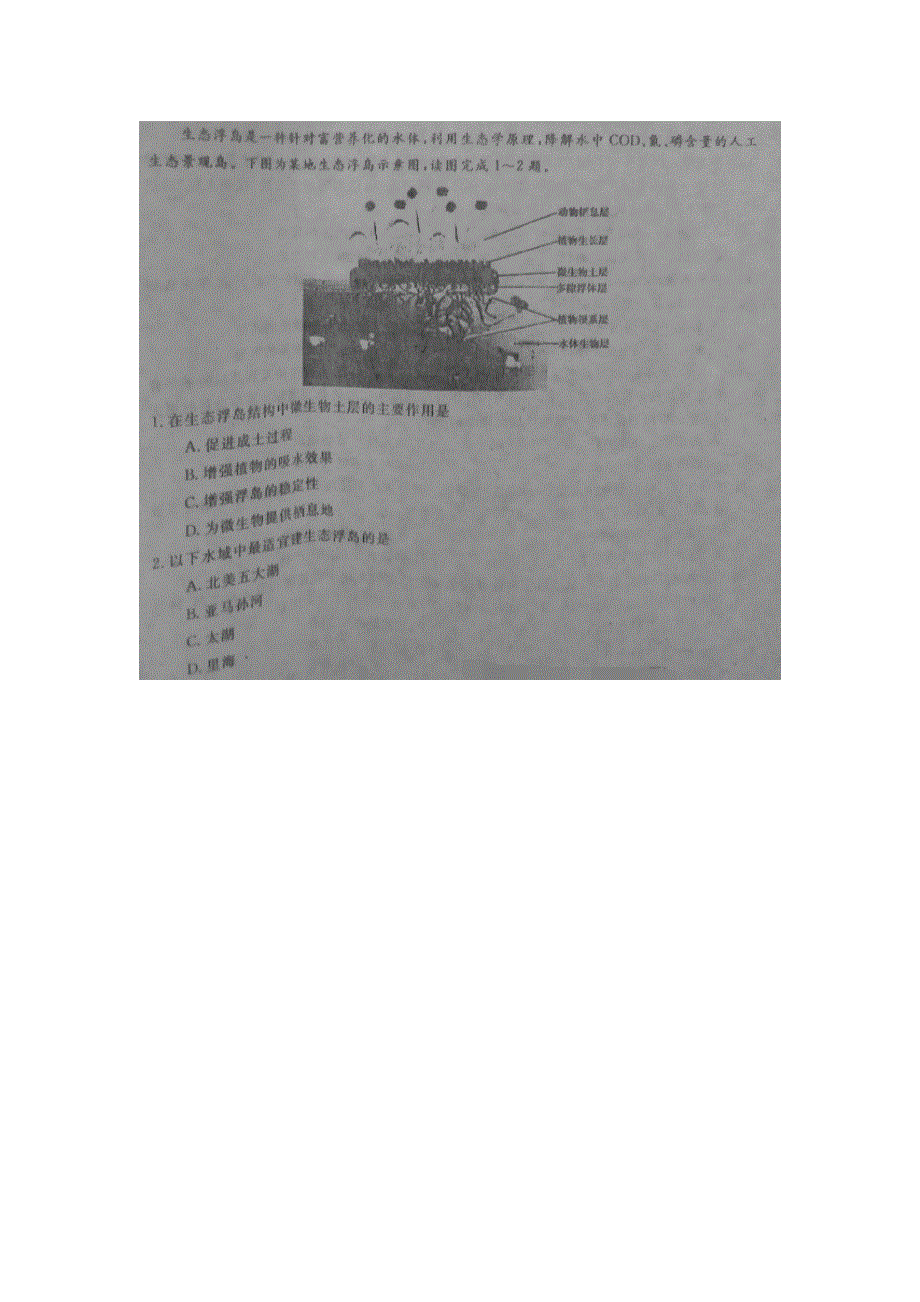 2016年普通高等学校招生全国统一考试猜题卷（三）地理试题 扫描版含答案.doc_第1页