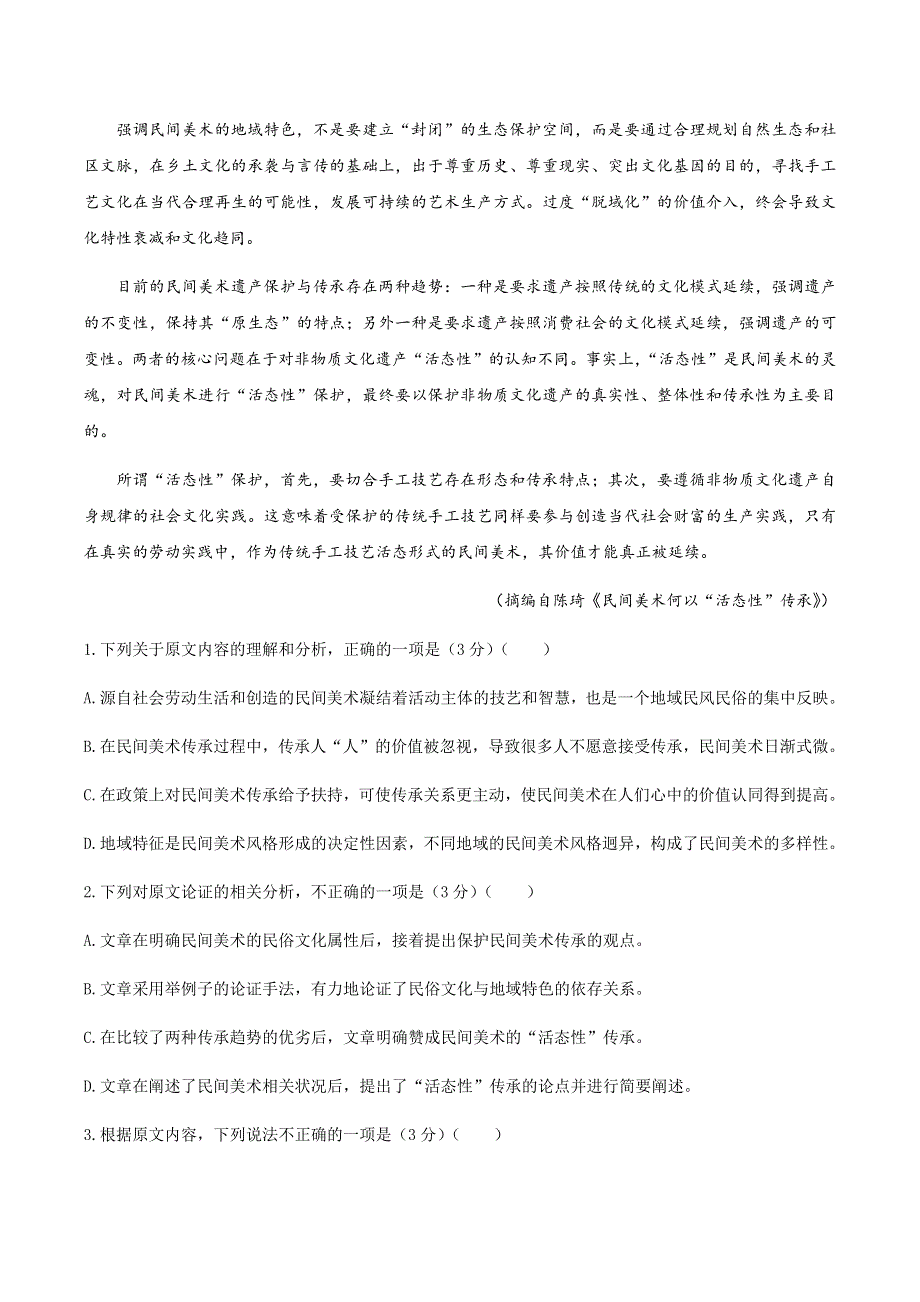 山西省山西名校2020-2021学年高二上学期期末考试语文试题 WORD版含答案.docx_第2页