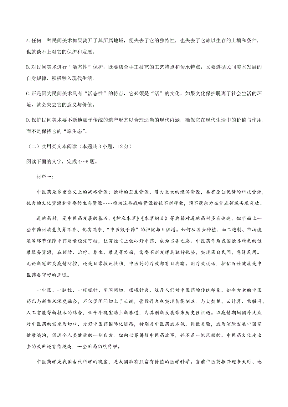 山西省山西名校2020-2021学年高二上学期期末考试语文试题 WORD版含答案.docx_第3页