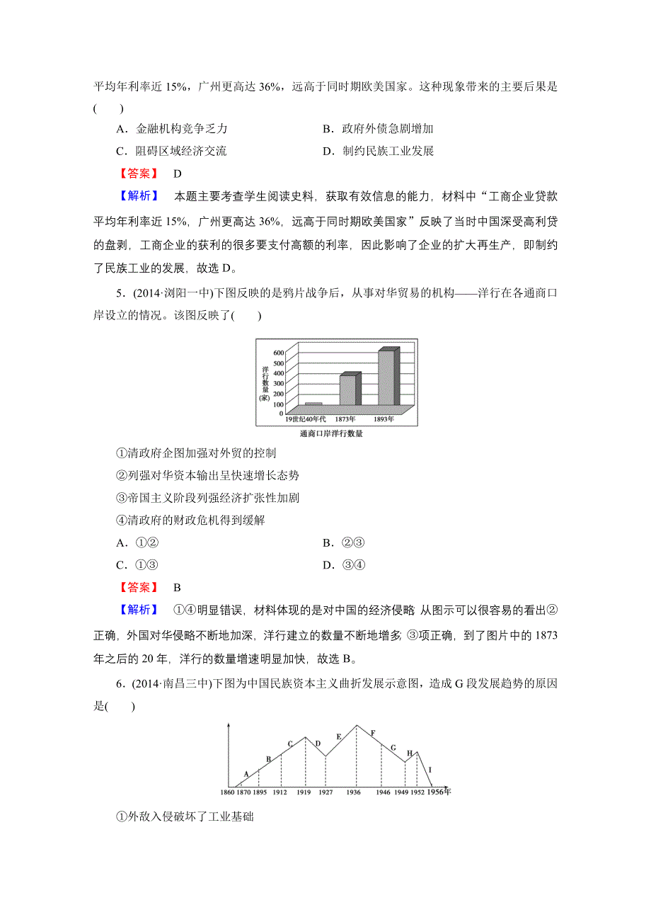 《成才之路》2015-2016学年高中历史人民版（必修二）同步练习 专题2 近代中国资本主义的曲折发展 第3课.doc_第2页