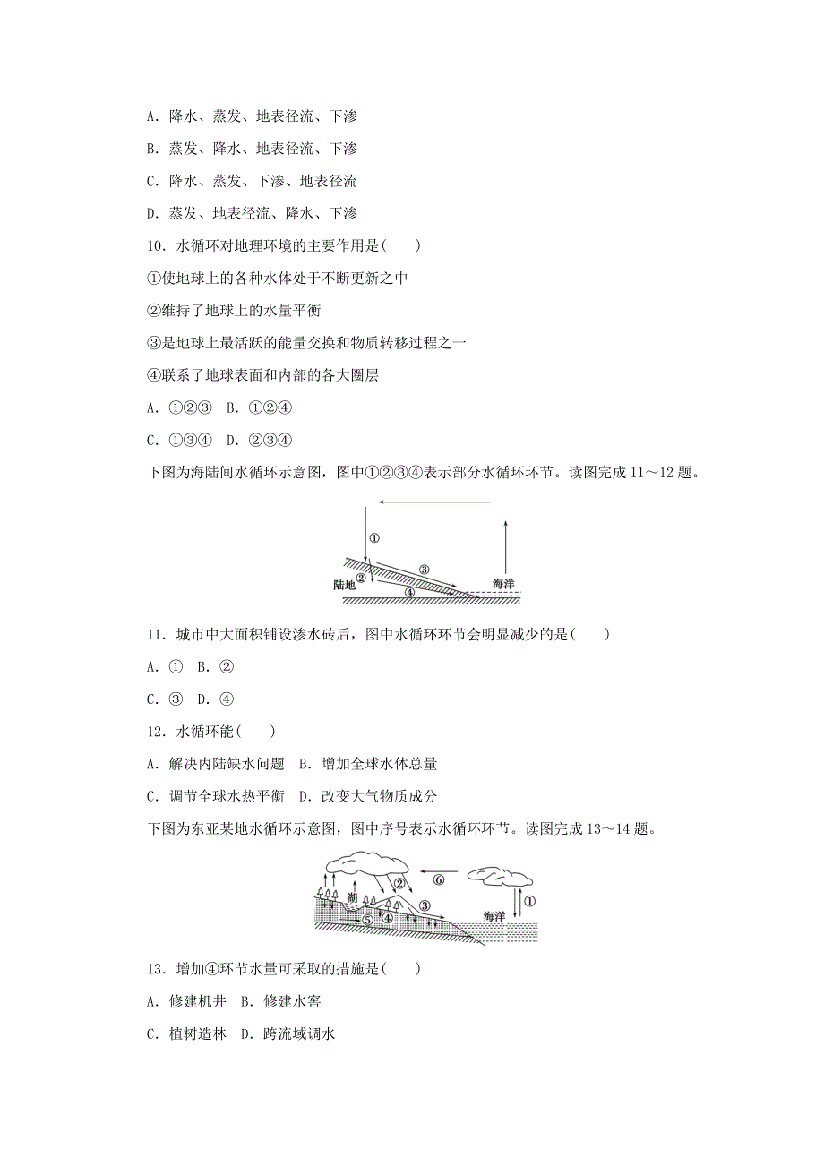 2020-2021学年新教材高中地理 第三章 地球上的水 1 水循环练习（含解析）新人教版必修1.doc_第3页