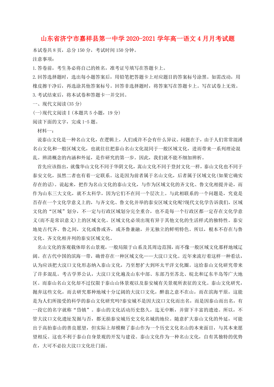 山东省济宁市嘉祥县第一中学2020-2021学年高一语文4月月考试题.doc_第1页