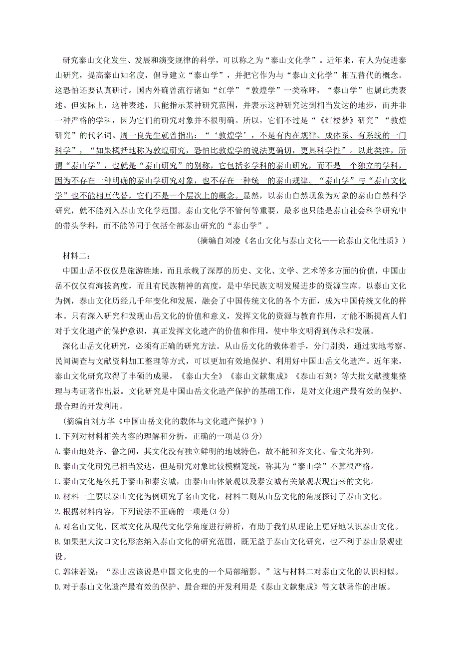 山东省济宁市嘉祥县第一中学2020-2021学年高一语文4月月考试题.doc_第2页