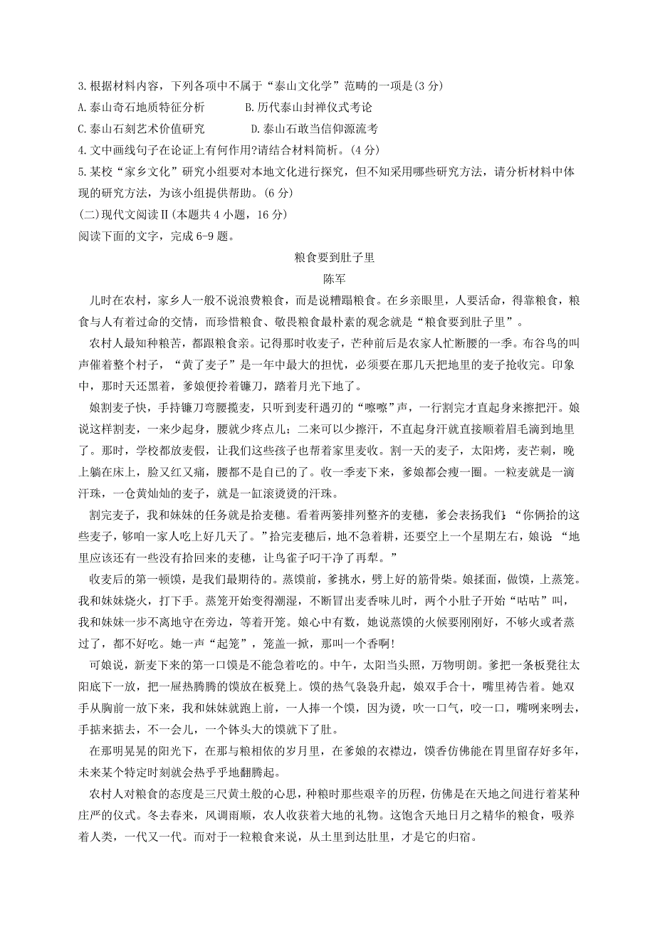 山东省济宁市嘉祥县第一中学2020-2021学年高一语文4月月考试题.doc_第3页