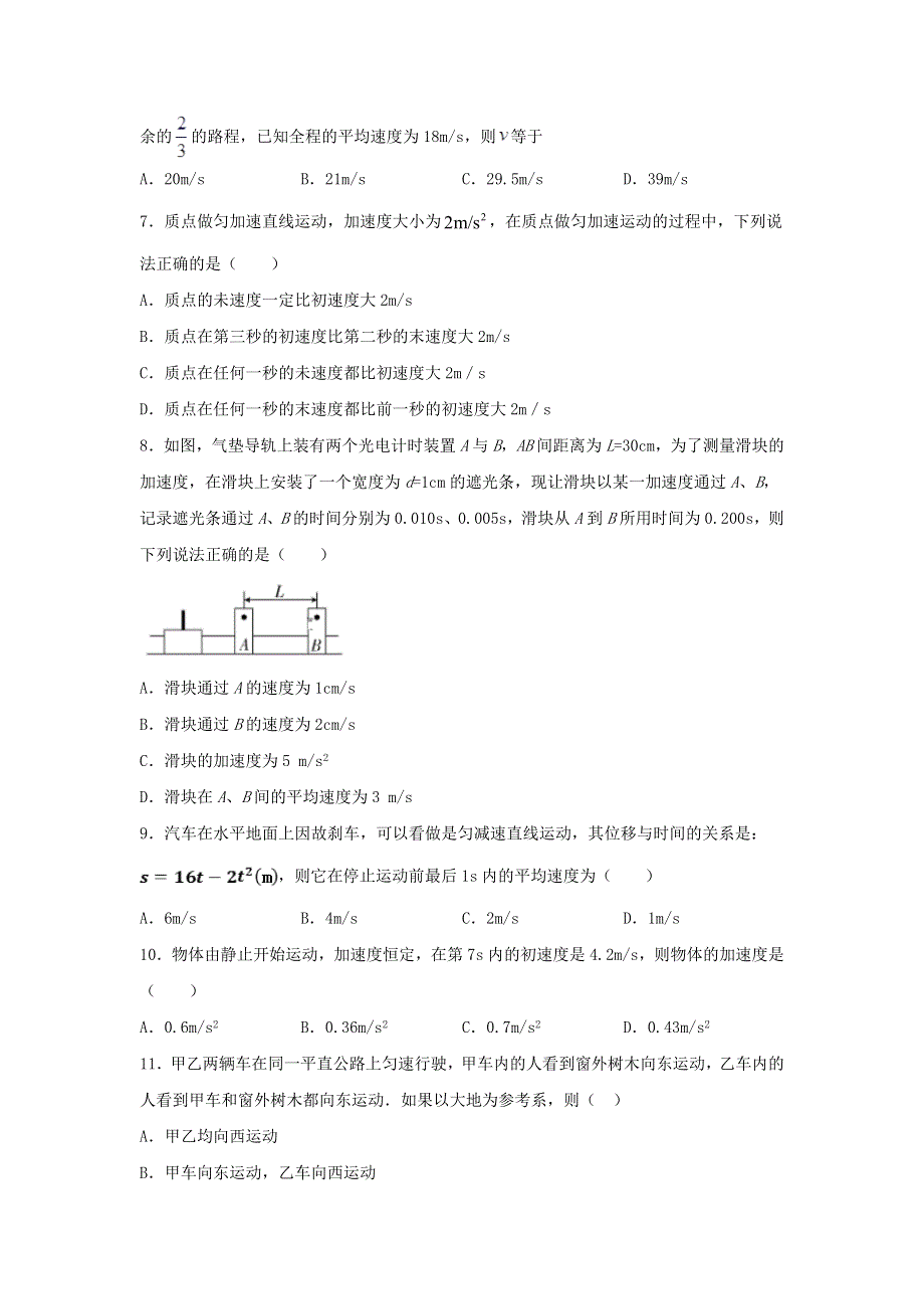 山东省济宁市嘉祥县第一中学2020-2021学年高一物理上学期10月月考试题.doc_第2页