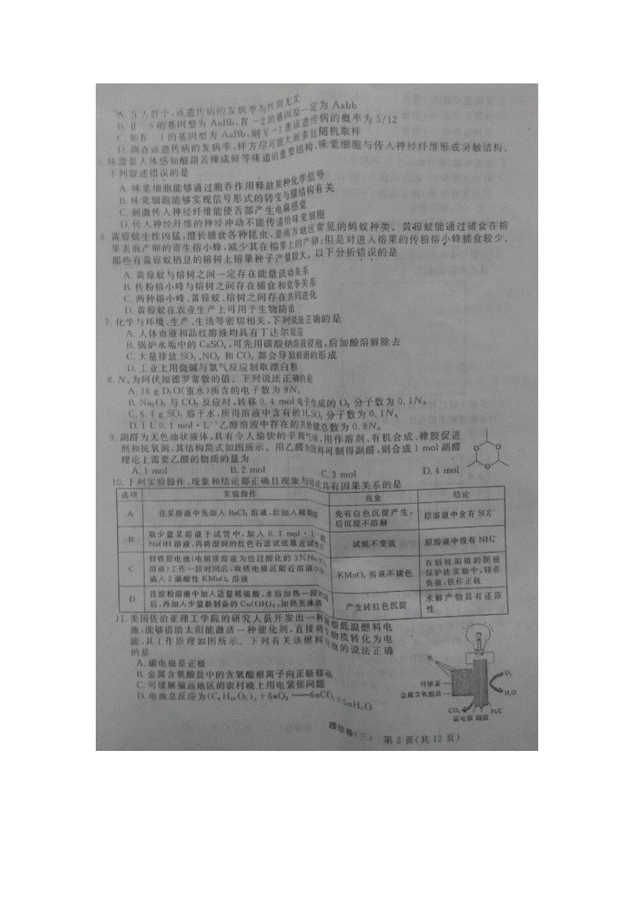 2016年普通高等学校招生全国统一考试猜题卷（三）理科综合试题 扫描版含答案.doc_第2页