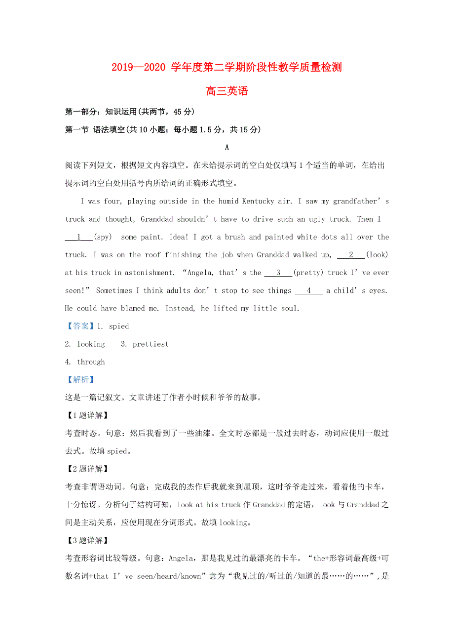 北京市东城区2020届高三英语下学期阶段性检测试题（含解析）.doc_第1页