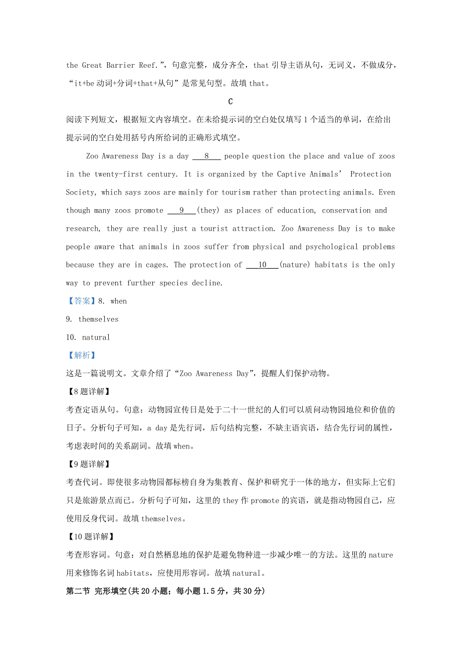 北京市东城区2020届高三英语下学期阶段性检测试题（含解析）.doc_第3页