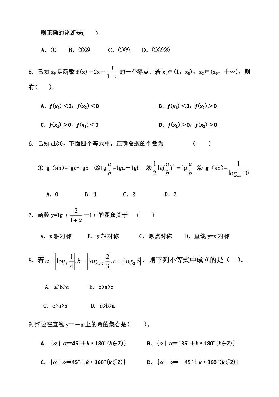 山西省平遥二中2020-2021学年高一上学期1月周测数学试题（八） WORD版含答案.docx_第2页