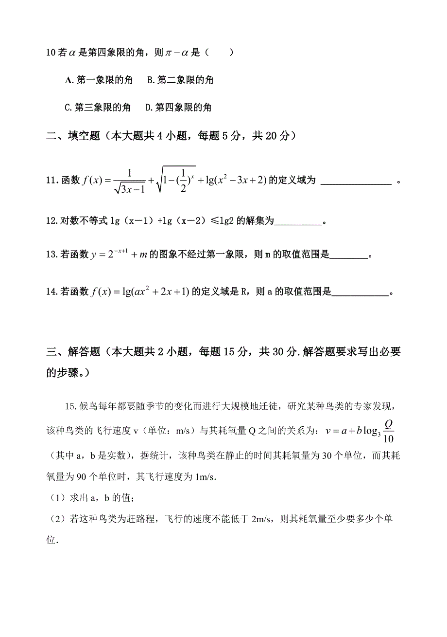 山西省平遥二中2020-2021学年高一上学期1月周测数学试题（八） WORD版含答案.docx_第3页