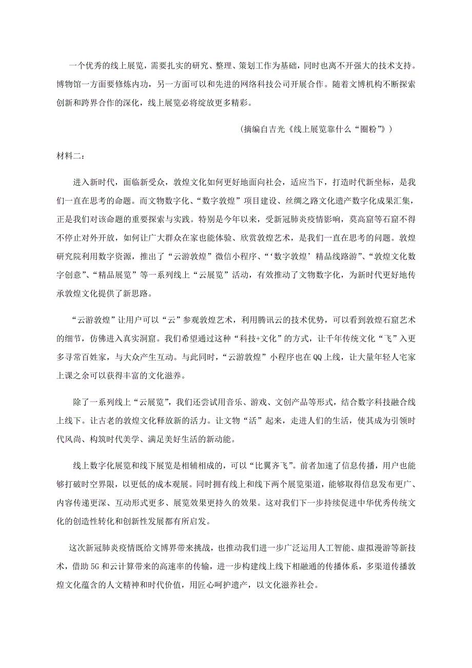 山东省济宁市嘉祥县第一中学2020届高三语文第9次模拟考试试题.doc_第2页