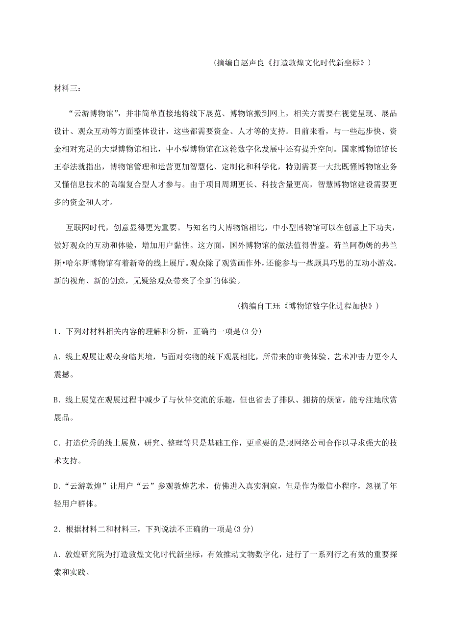 山东省济宁市嘉祥县第一中学2020届高三语文第9次模拟考试试题.doc_第3页