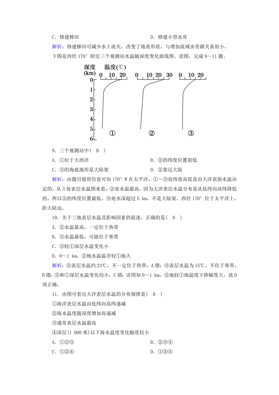 2020-2021学年新教材高中地理 第三章 地球上的水单元评估3（含解析）新人教版必修第一册.doc_第3页