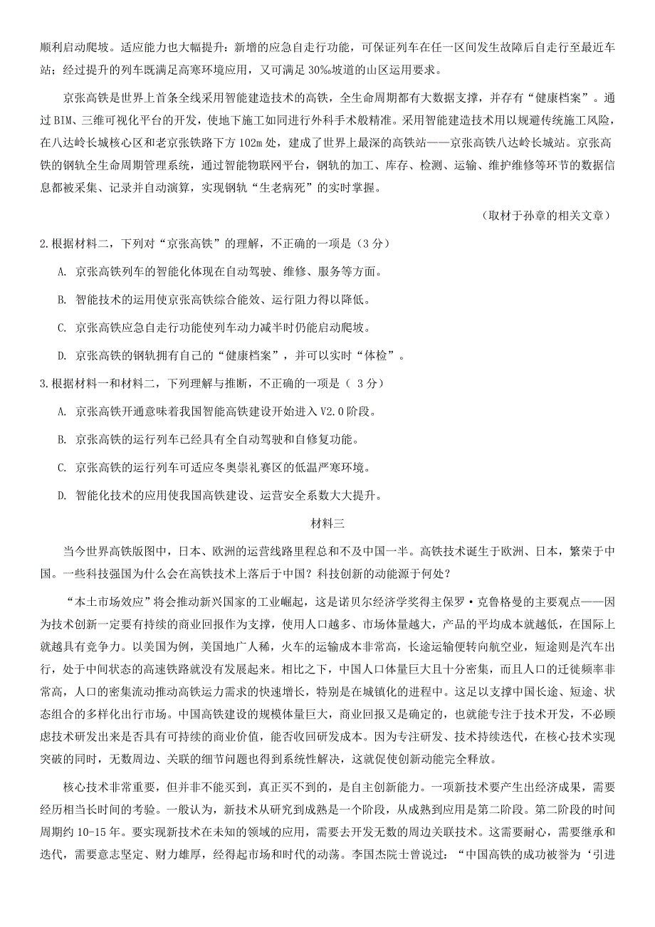 北京市东城区2021届高三语文上学期期末考试试题.doc_第2页