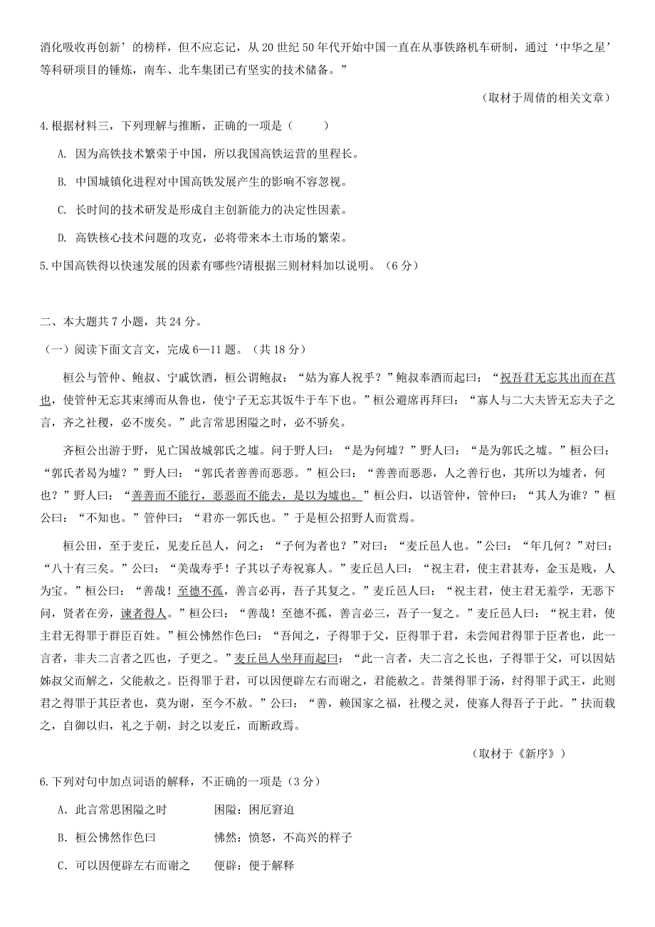 北京市东城区2021届高三语文上学期期末考试试题.doc_第3页