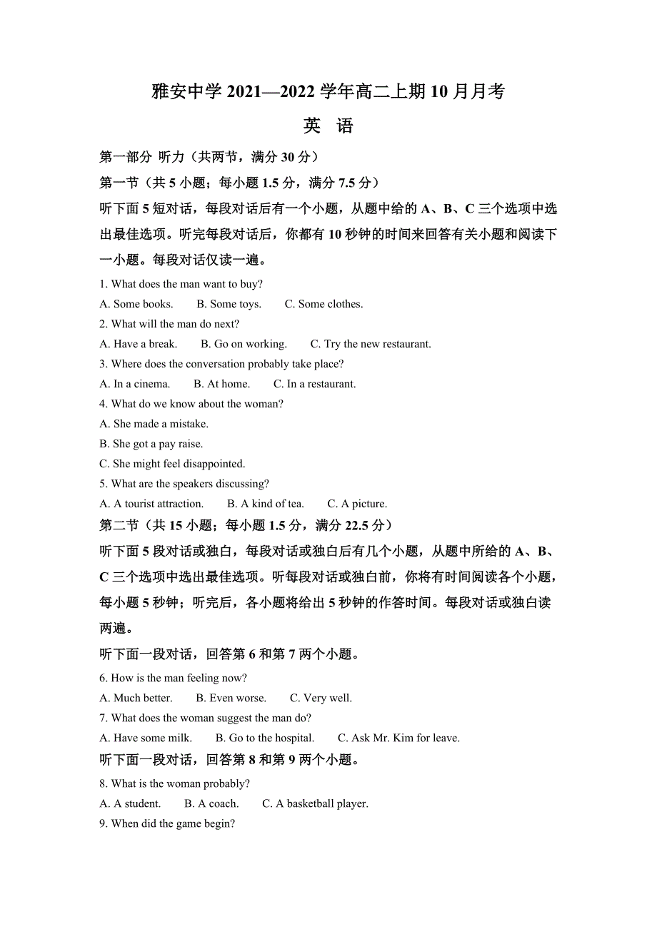 四川省雅安中学2021-2022学年高二上学期10月月考英语试题 WORD版含解析.doc_第1页