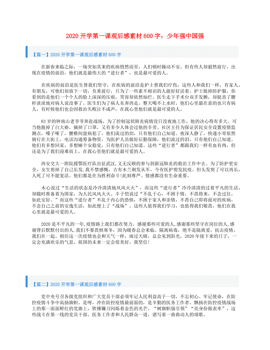 2020高中语文《开学第一课》学生观后感范文600字 少年强中国强素材.doc_第1页