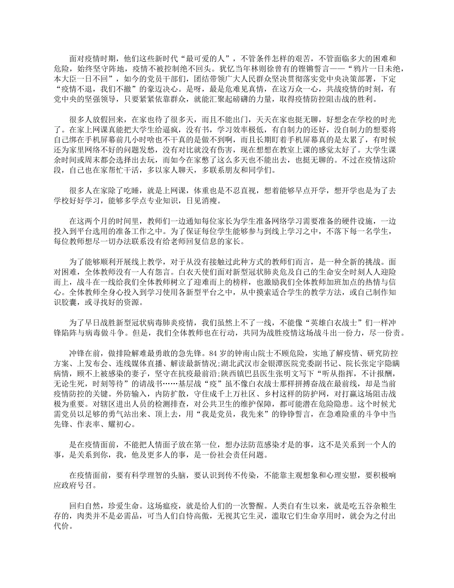 2020高中语文《开学第一课》学生观后感范文600字 少年强中国强素材.doc_第2页