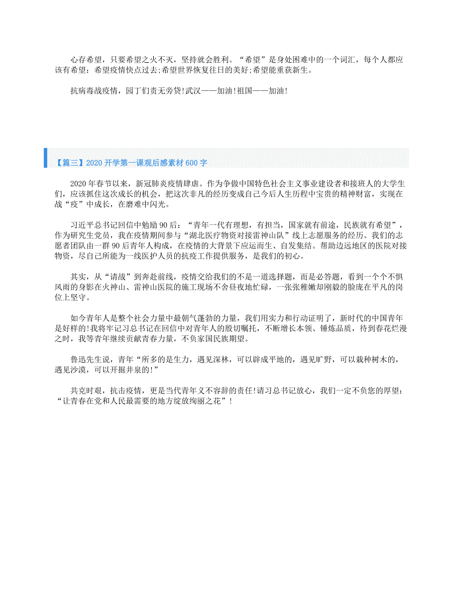 2020高中语文《开学第一课》学生观后感范文600字 少年强中国强素材.doc_第3页