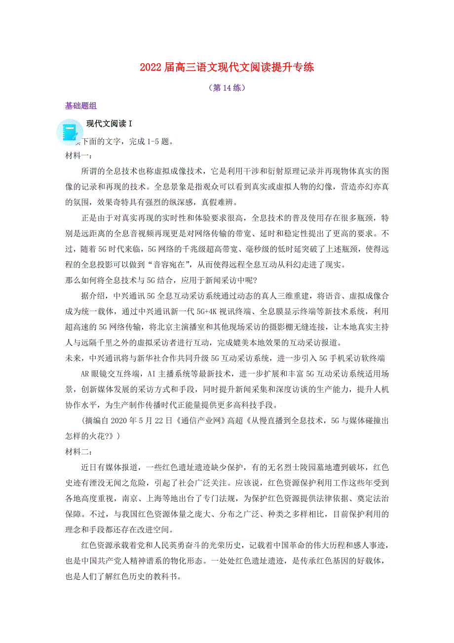 2022届高考语文 现代文阅读提升专练（第14练）（含解析）.doc_第1页