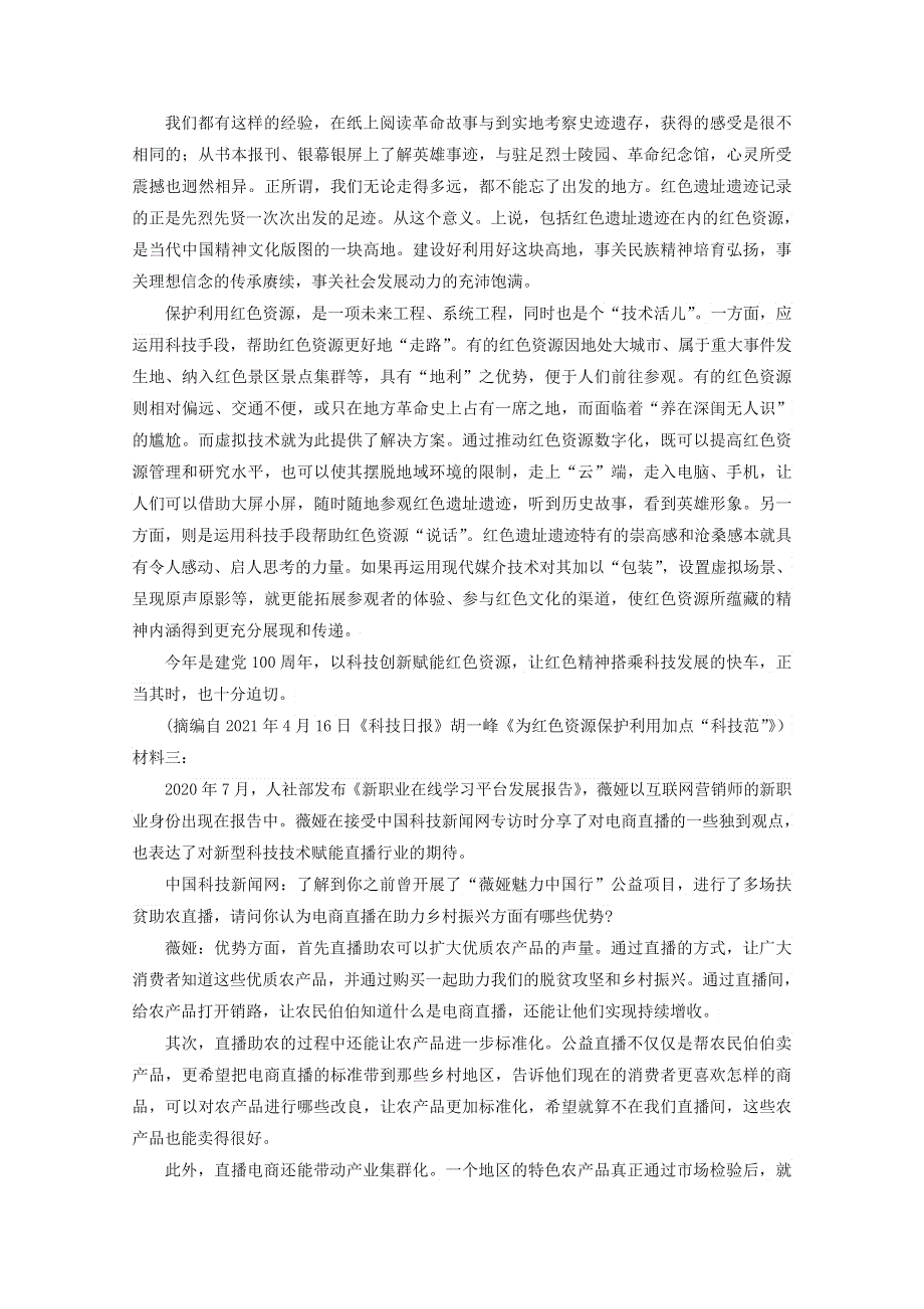 2022届高考语文 现代文阅读提升专练（第14练）（含解析）.doc_第2页