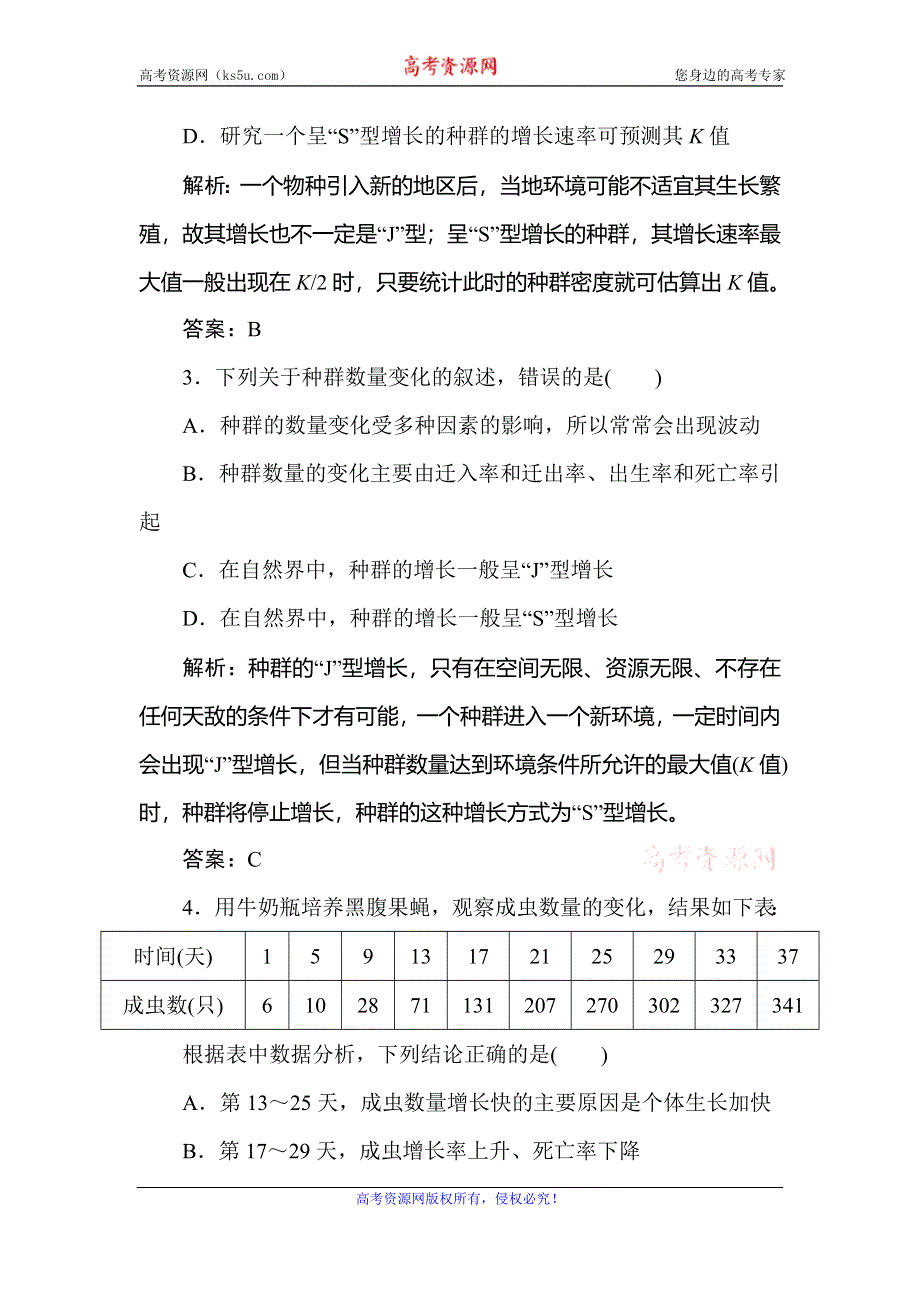 2019-2020学年人教版生物必修三同步导练练习：4-2种群数量的变化 随堂演练 WORD版含解析.doc_第2页