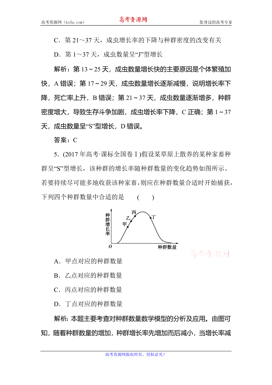 2019-2020学年人教版生物必修三同步导练练习：4-2种群数量的变化 随堂演练 WORD版含解析.doc_第3页