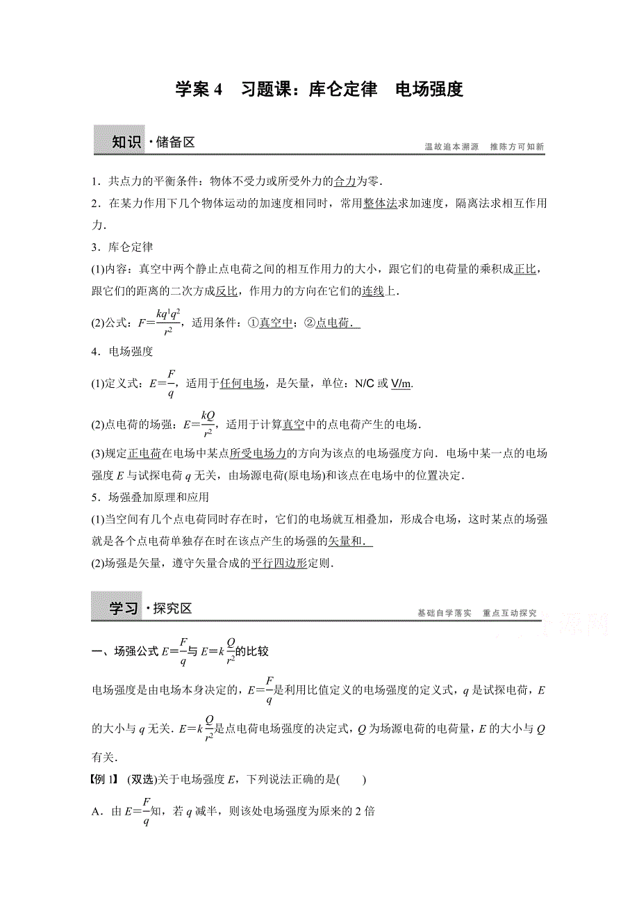 2014-2015学年高中物理粤教版学案 选修3-1 第一章 电场4.doc_第1页