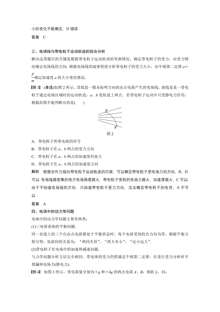 2014-2015学年高中物理粤教版学案 选修3-1 第一章 电场4.doc_第3页