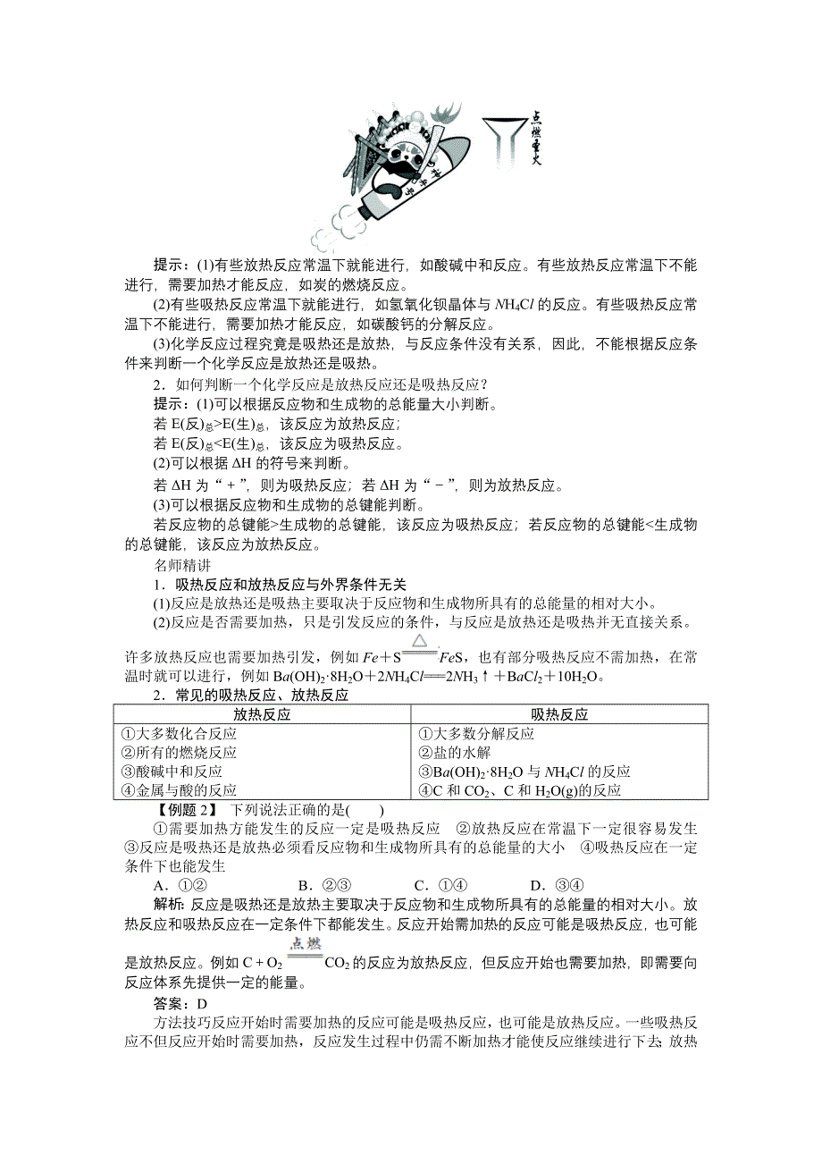 化学人教版选修4学案：课堂探究 第一章第一节　化学反应与能量的变化第1课时 WORD版含解析.doc_第3页