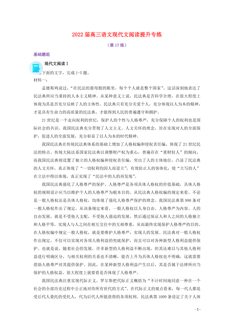 2022届高考语文 现代文阅读提升专练（第17练）（含解析）.doc_第1页