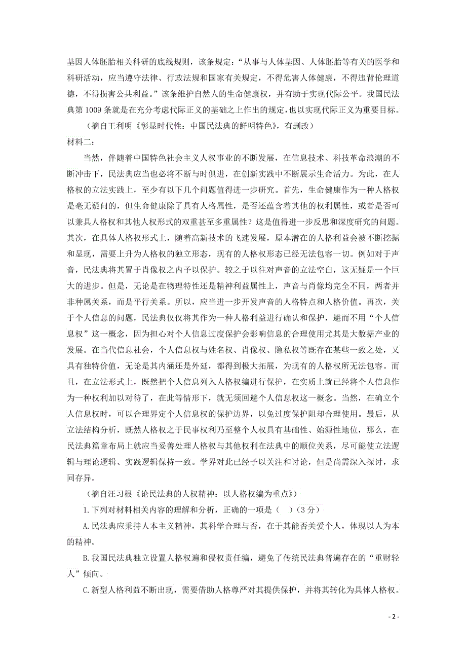 2022届高考语文 现代文阅读提升专练（第17练）（含解析）.doc_第2页