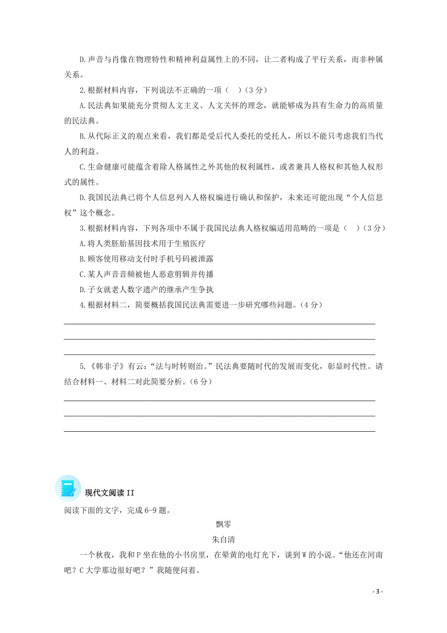 2022届高考语文 现代文阅读提升专练（第17练）（含解析）.doc_第3页