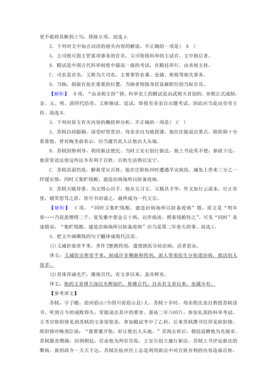 2020高中语文 综合阅读训练1（含解析）新人教版选修《先秦诸子选读》.doc_第2页